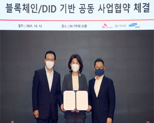 SK텔레콤, 블록체인 분산신원증명 서비스 위해 신한은행 등과 업무협약